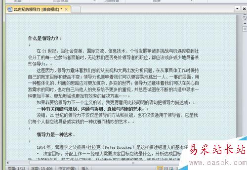 新版word文档如何设置背景?