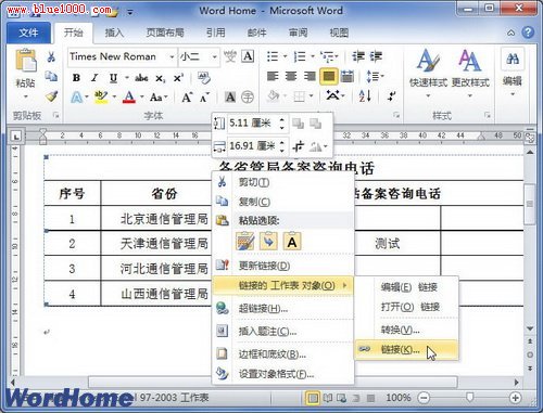 如何断开Word2010文档中的链接  武林网
