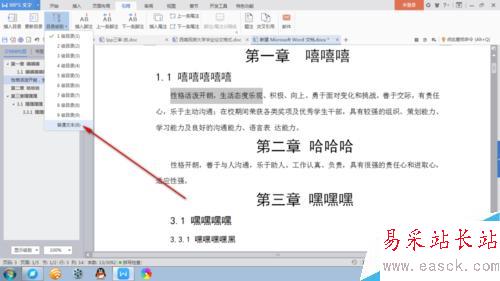 WPS如何给word文档自动添加目录