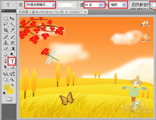 秋天到了！photoshop打造秋分主题插画
