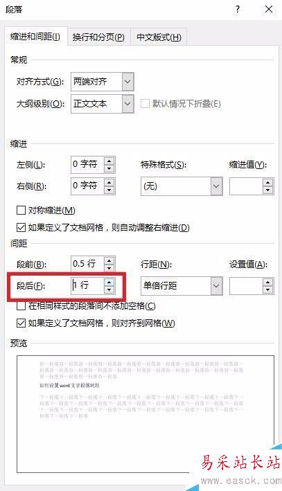 如何设置word文字段落间距