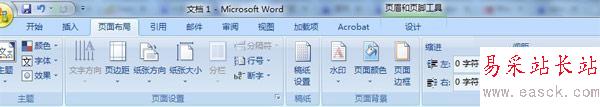 word页眉页脚怎么设置
