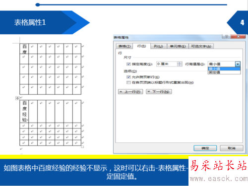 word表格中文字显示不全怎么解决
