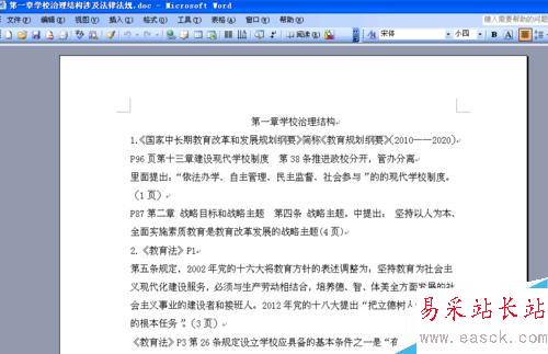 怎样给Word文档分栏