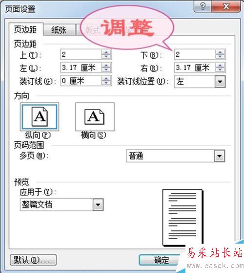 如何调整word页边距