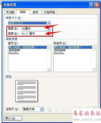怎样自定义Word打印纸张的大小？