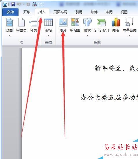 如何使用word制作请柬