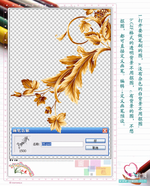 photoshop自定义卷曲花纹笔刷_网页设计转载教程
