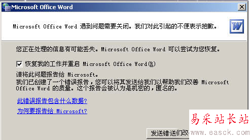 word安全模式怎么解除？word安全模式解除方法