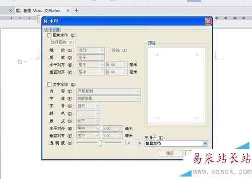 如何在word添加水印和去除已有的水印