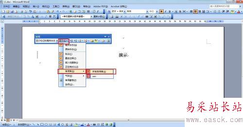 word2003文章左侧多出一条竖线的解决办法