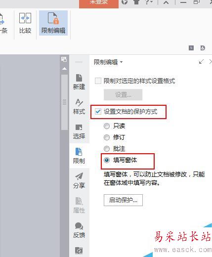 word不能复制粘贴怎么做？如何让word不能复制？