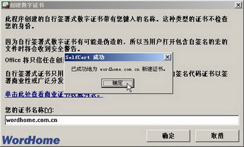 创建数字证书