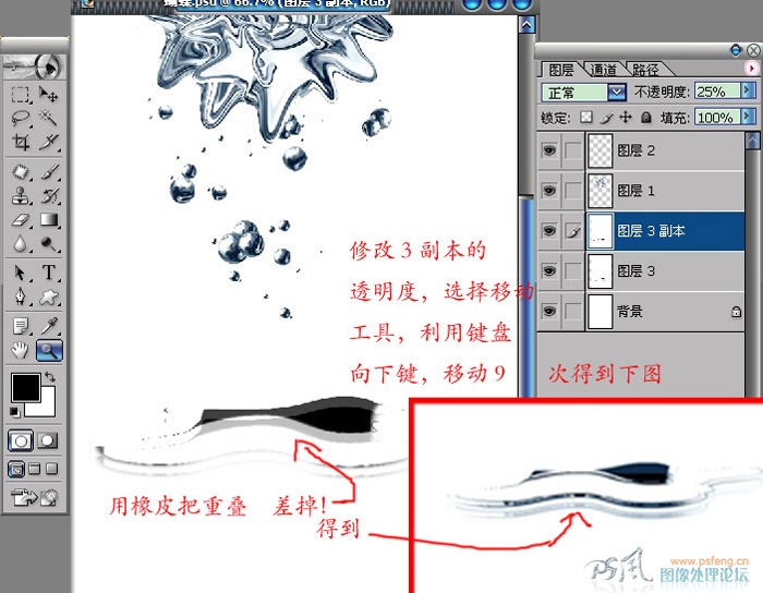 photoshop简单模拟液体金属特效