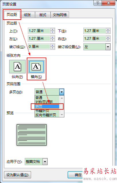 怎么将word两页内容打印到一张a3纸上
