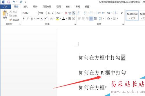 word如何插入方框中打勾的图标