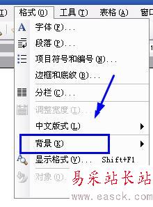 在Word2003中添加水印的方法