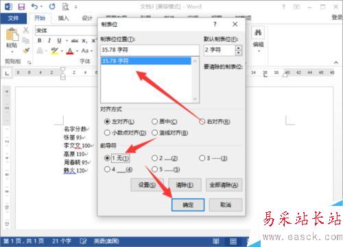 Word2013中怎样实现虚线对齐 虚线对齐的方法