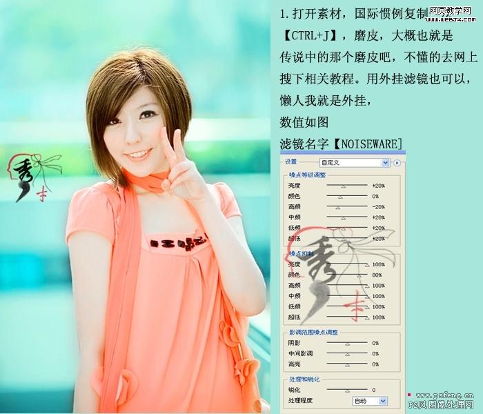 ps照片调色：清晰靓丽可爱美女-网页设计