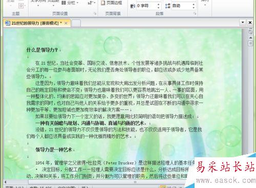 新版word文档如何设置背景?