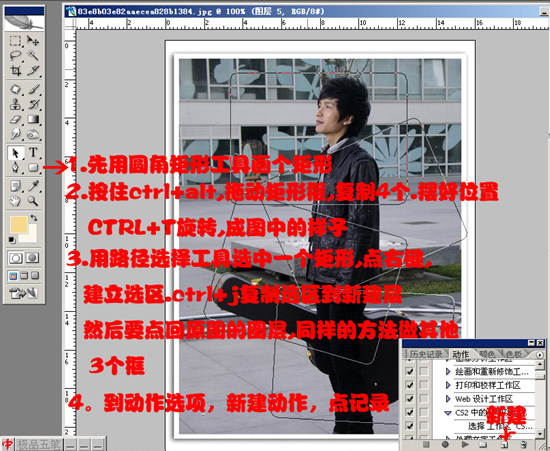 photoshop制作帅哥照片的层叠特效