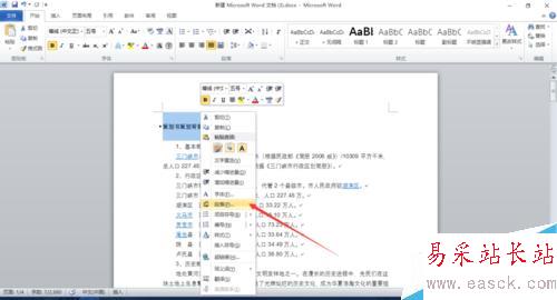 怎样在word2010中为文档添加目录