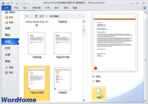 在Word 2010中使用模板创建文档