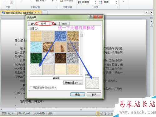 新版word文档如何设置背景?