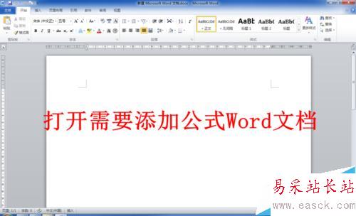 怎么在Word中输入数学公式（两种方法）