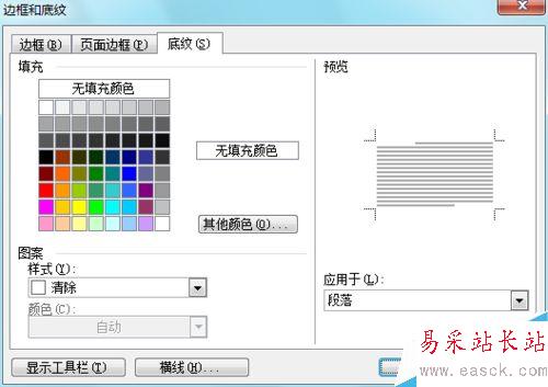 Word如何给文字添加底纹
