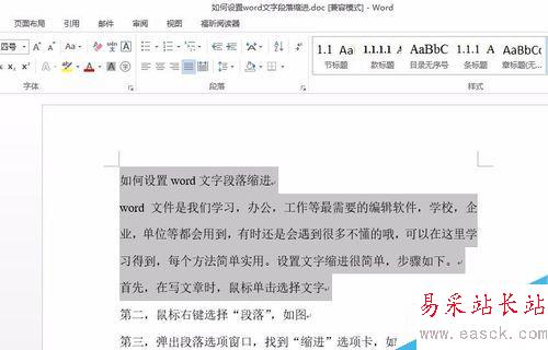 如何设置word文字段落缩进