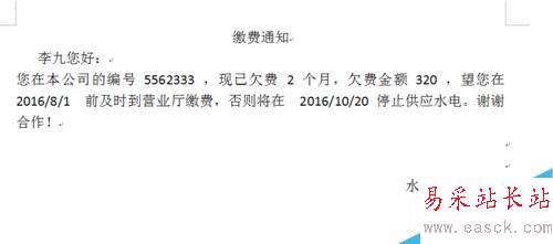 WORD如何邮件合并
