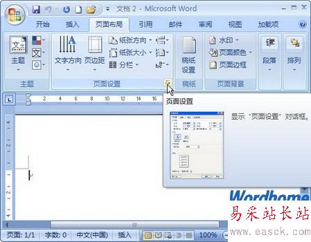 在Word 2007文档中设置垂直对齐方式 三联教程
