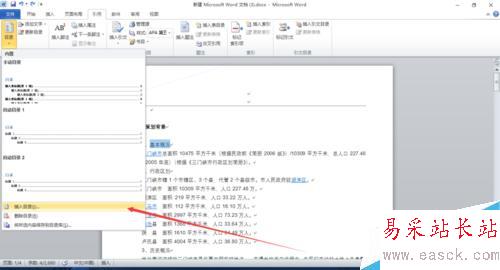 怎样在word2010中为文档添加目录