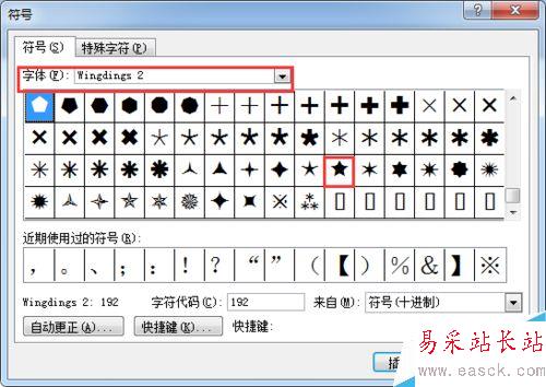 怎么在Word中输入特殊符号