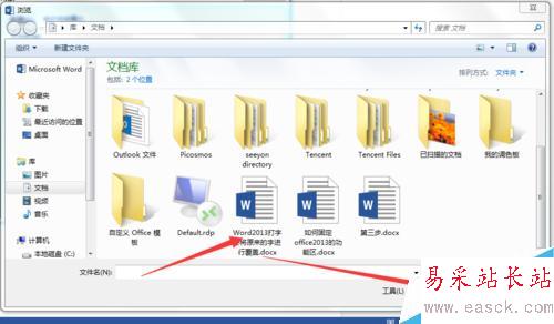 word2013如何插入对象