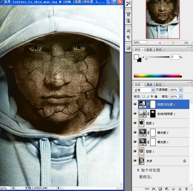 photoshop合成教程:恐怖石头人像