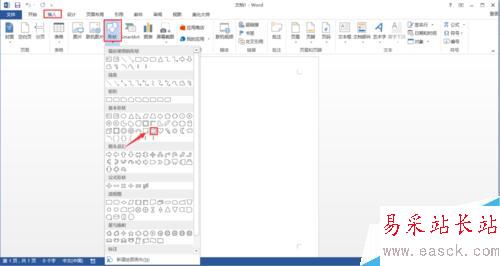 word 2013插入的形状如何进行居中设置
