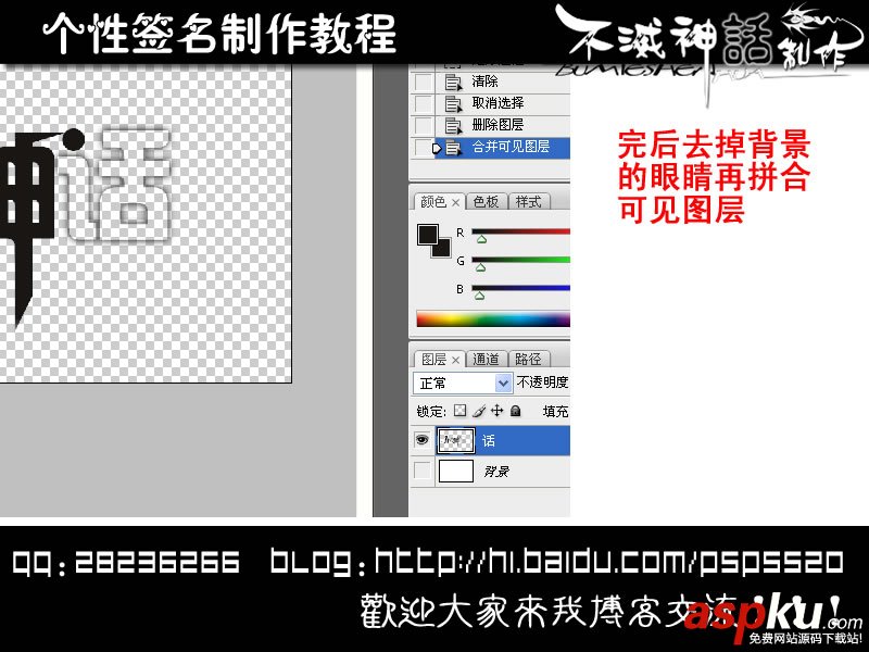 Photoshop,个性文字签名