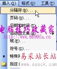 在Word中插入不同页眉的技巧 