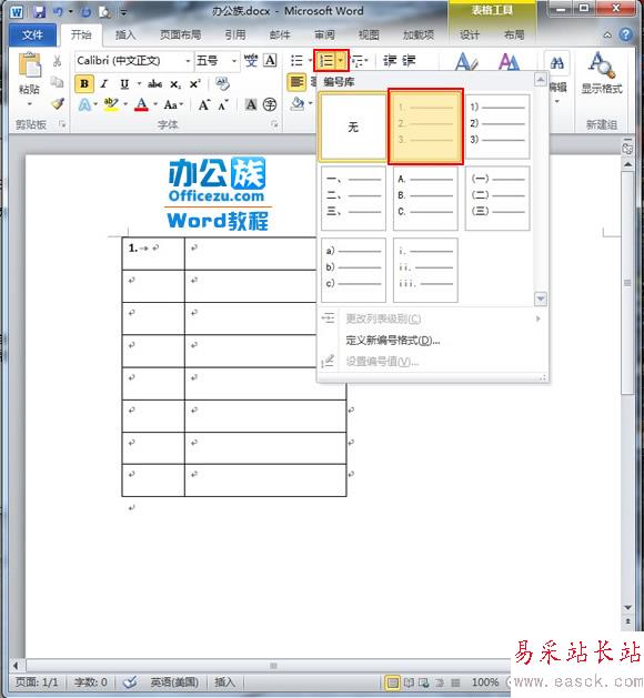 word2010表格自动编号设置
