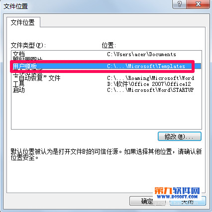 Word模板路径在哪？word的模板路径在哪里
