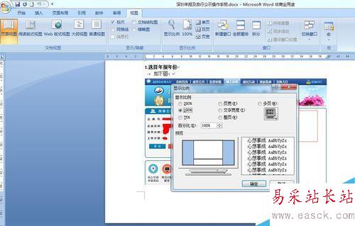 如何做word整页截图