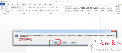 word2013怎么编辑pdf文档？word2013编辑pdf文档步骤