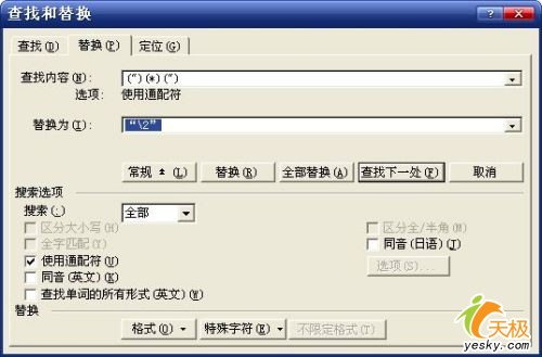 Word里的英文双引号批量变中文双引号  武林网