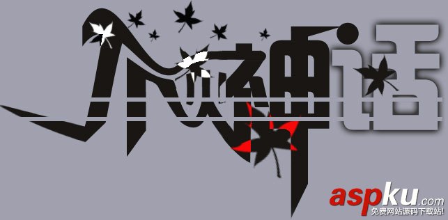 Photoshop,个性文字签名