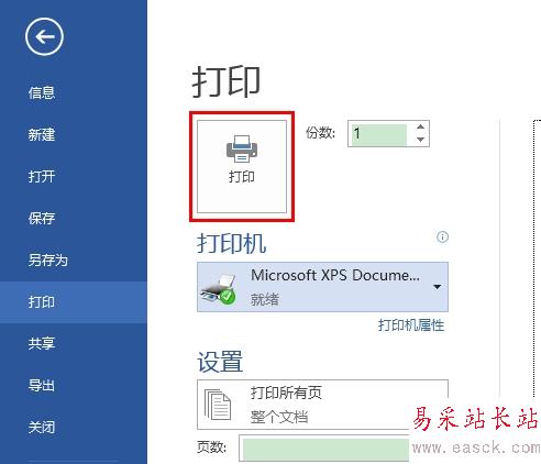 怎么将word两页内容打印到一张a3纸上