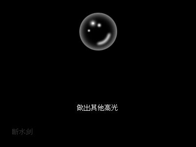 photoshop为mm照片做漂亮的泡泡特效