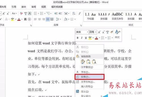 如何设置word文字换行和分页
