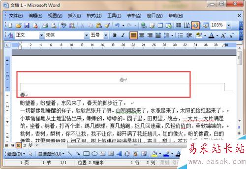 word中自动插入页眉内容的方法